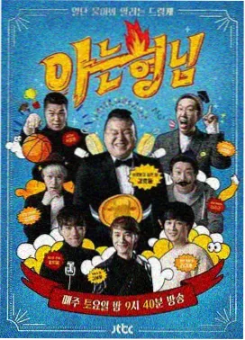山海食堂社会伦理综艺封面